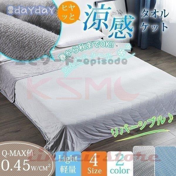 エピソード Episode肌掛け布団 タオルケット 接触冷感 熱中症対策 冷感布団 肌布団 夏用 おしゃれ はだがけ 夏掛け ウォッ 本物品質の