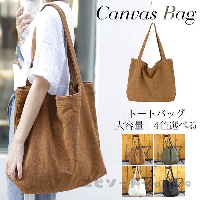 トートバッグ レディース キャンバス 大きめ 帆布バッグ 大容量 バック カジュアル トート バッグ 肩掛け 鞄 かばん マザーバッグ 通学 通勤 Ol 旅行 軽量 Xjbb Bjm エピソード Episode 通販 Yahoo ショッピング