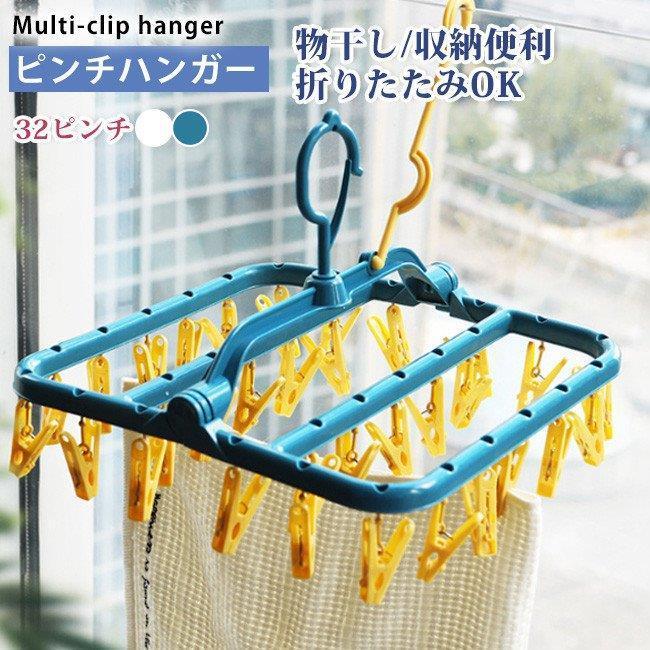 おしゃれ 洗濯ハンガー ピンチハンガー 新生活 引っ張る 伸縮 収納 プラスチック 32ピンチ 多機能 物干し Xjwz Bjm エピソード Episode 通販 Yahoo ショッピング
