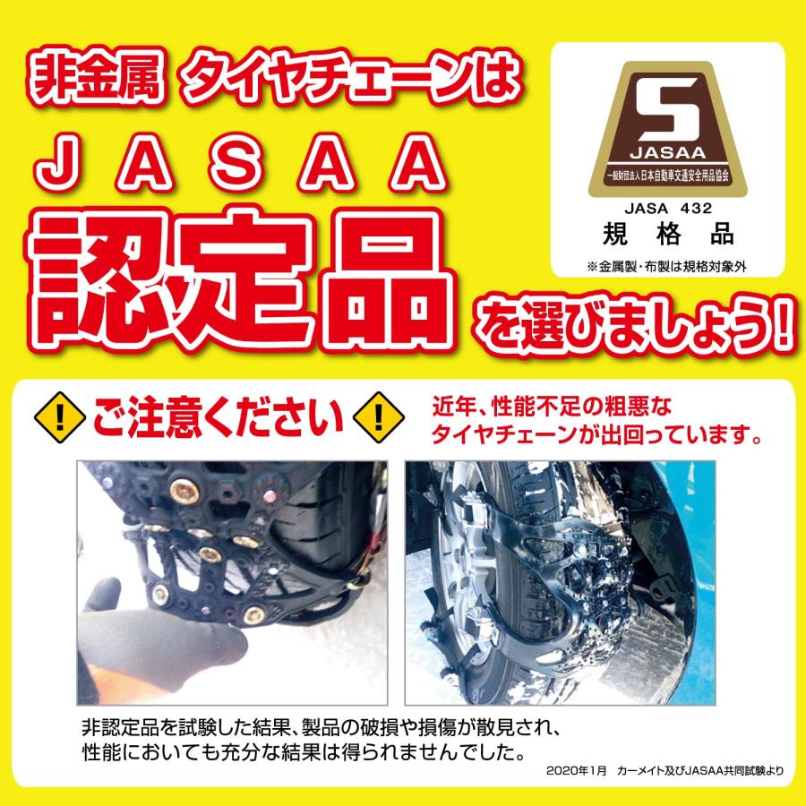 カーメイト 【正規品】 簡単装着 日本製 JASAA認定 非金属 タイヤチェーン バイ