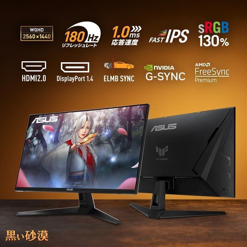ASUS ゲーミングモニター TUF Gaming VG27AQ3A 27インチ/QHD/Fast IPS