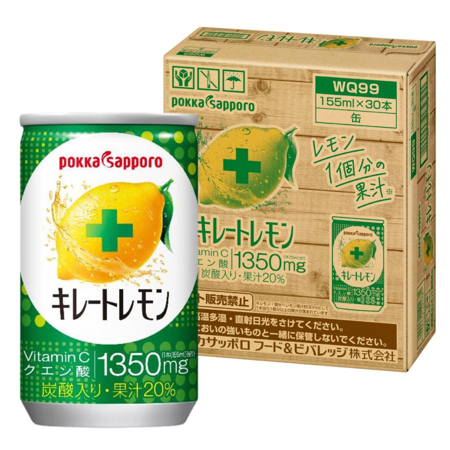 キレートレモン 通販限定 155ml × 30缶 クエン酸 ビタミンC レモン果汁