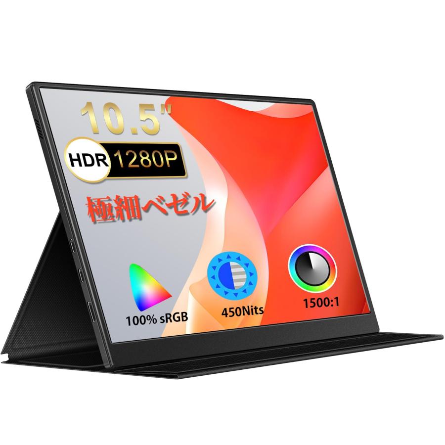 10.5インチ モバイルモニター IPS FHDパネル 1920*1280解像度