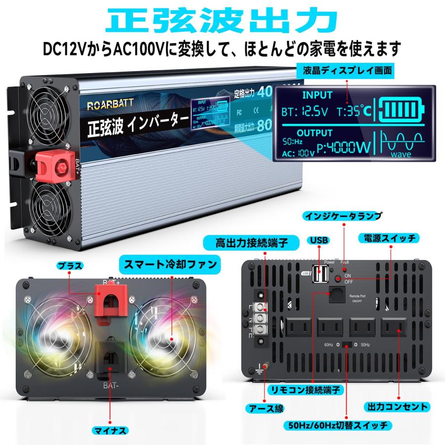 ROARBATT 12V 4000W インバーター 正弦波 瞬間最大8000W DC12VをAC100