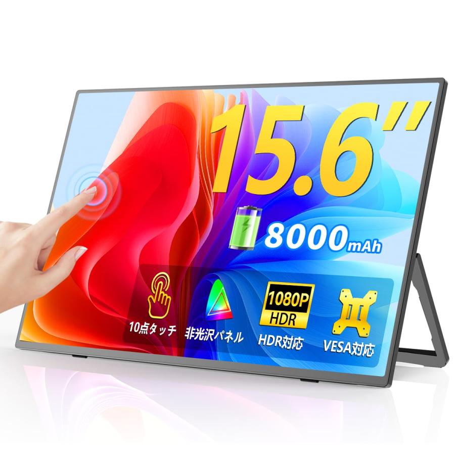 EVICIV モバイルモニター 15.6インチ タッチパネル バッテリー内蔵 大
