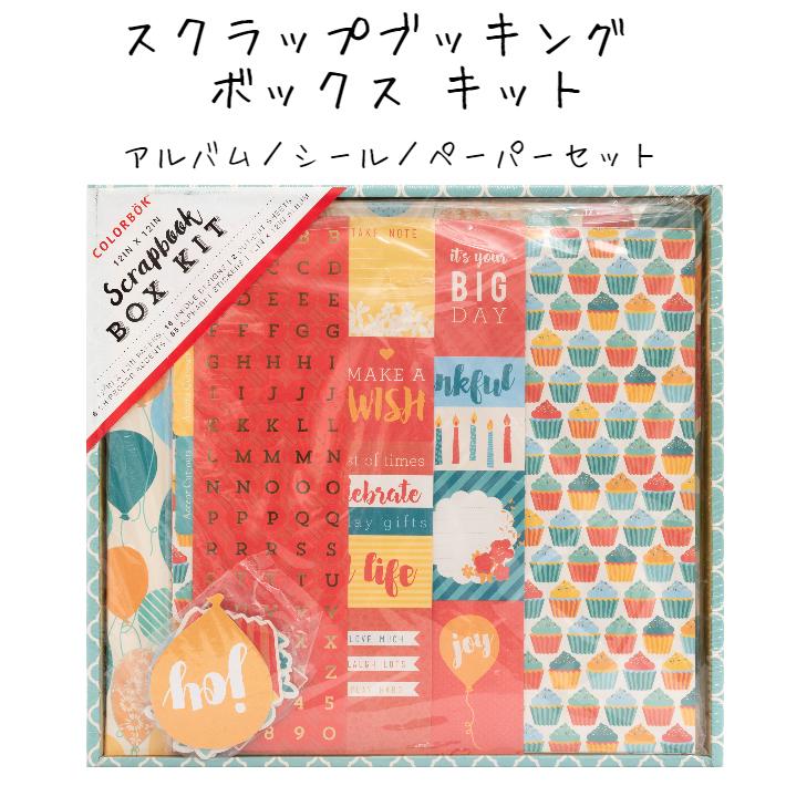 セレブレーション スクラップブッキング ボックスキット セレブ