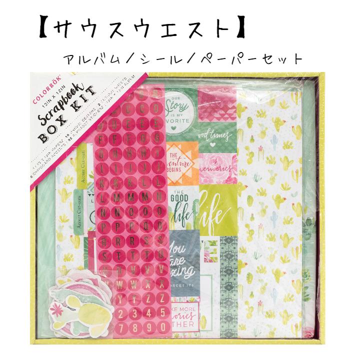 スクラップブッキング ボックスキット サウスウエスト アルバム