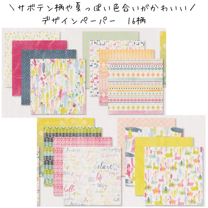 スクラップブッキング ボックスキット サウスウエスト アルバム