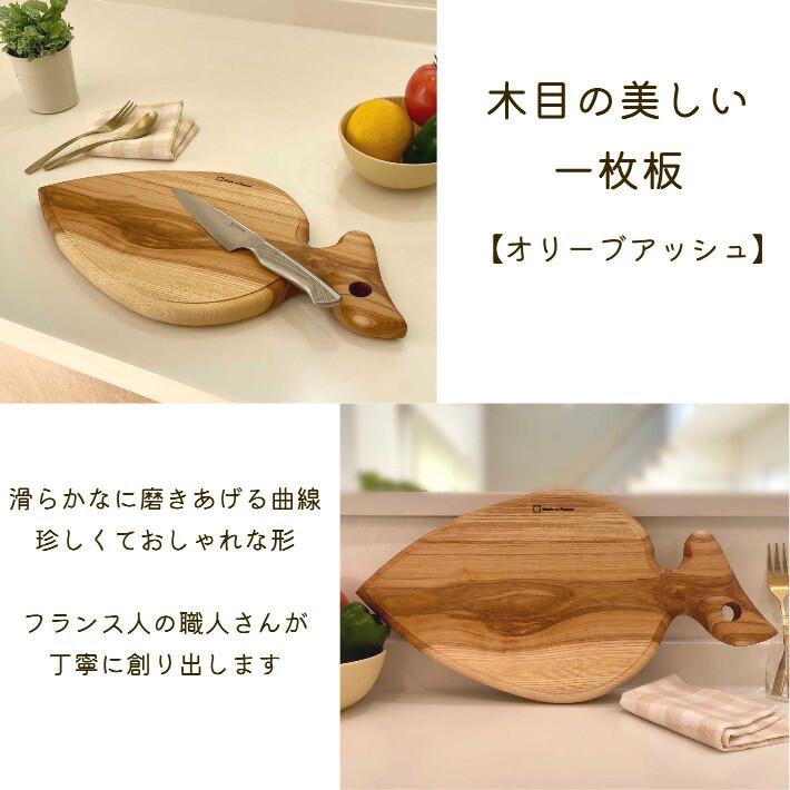リーフの まな板 オリーブアッシュ ギフト 木製 フランス製