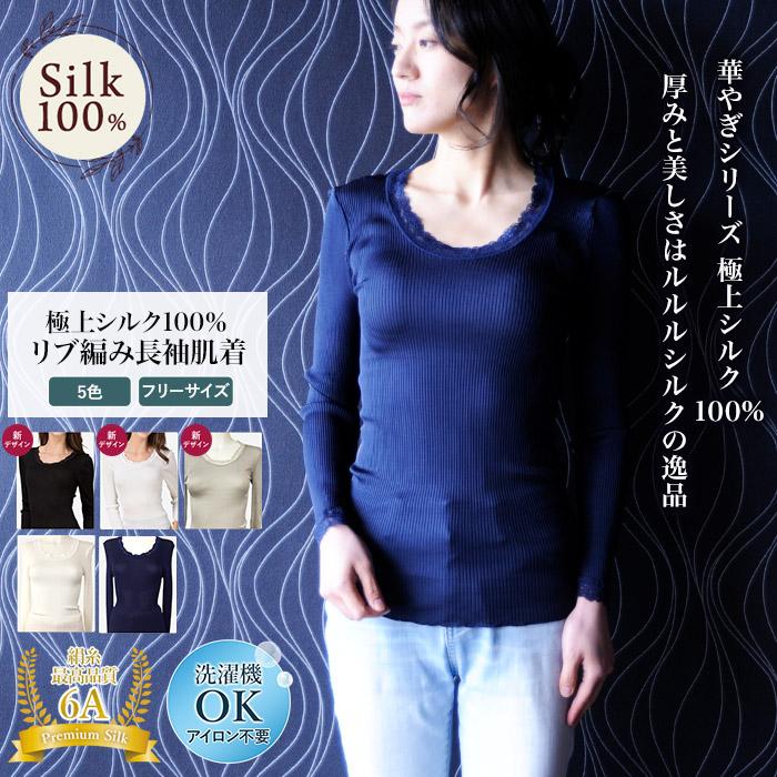 リブ編みシャツ 長袖 シルク100 6a 厚手 レース付き レディース 女性用 肌着 絹 インナーシャツ フリーサイズ ババシャツ 楽々 春夏 汗取り ギフト Js03 ルルル シルク 通販 Yahoo ショッピング