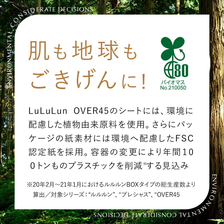 LuLuLun（ルルルン） 公式 送料無料 7枚入り×5セット パック シート