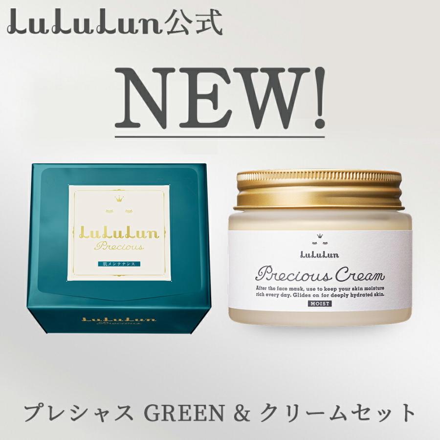 パック シートマスク ルルルン公式 ルルルンプレシャスグリーン 32枚入 プレシャスクリーム 80g セット フェイスマスク マスクパック マスクシート Lululun Paypayモール店 通販 Paypayモール