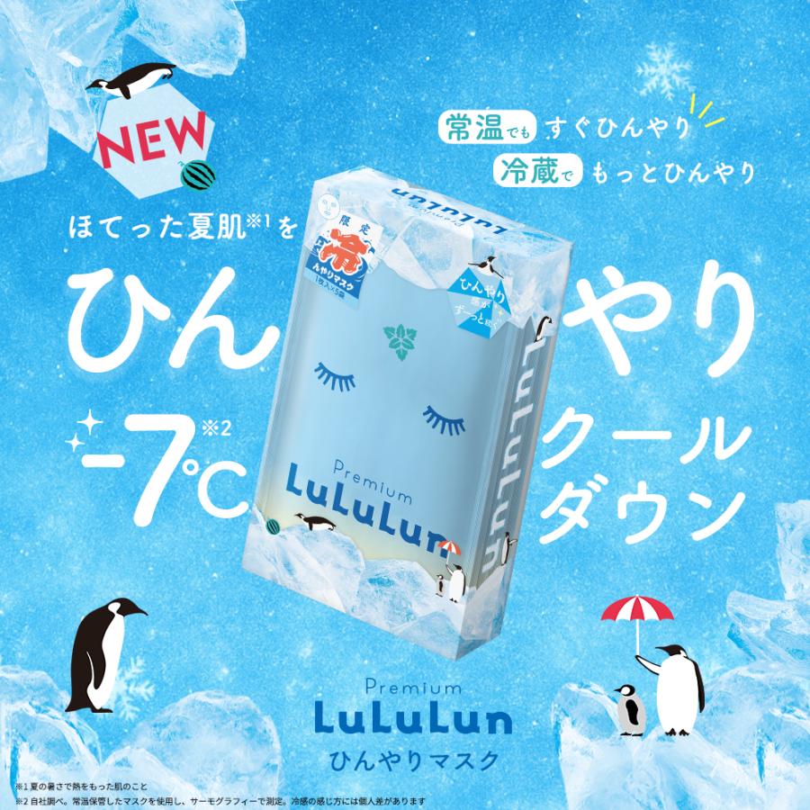 LuLuLun（ルルルン） 【公式】プレミアムルルルン ひんやりマスク