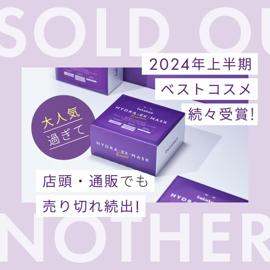 LuLuLun（ルルルン） 28枚入り販売再開 ベスコス受賞 公式 ハイドラ EX