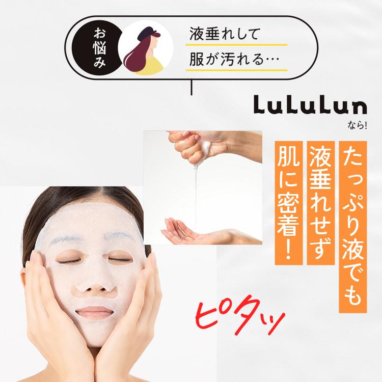 LuLuLun（ルルルン） 公式 ハイドラ V マスク 28枚入 大容量 | パック