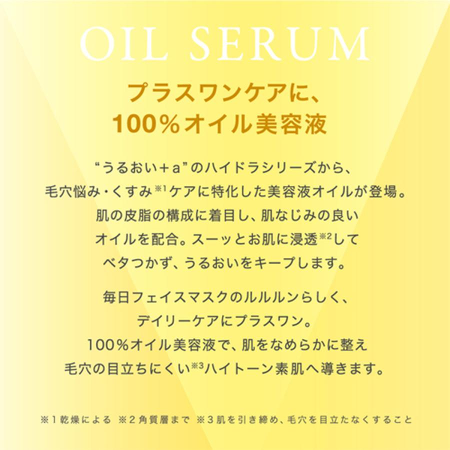 LuLuLun（ルルルン） 【公式】ルルルン ハイドラVオイルセラム 18mL