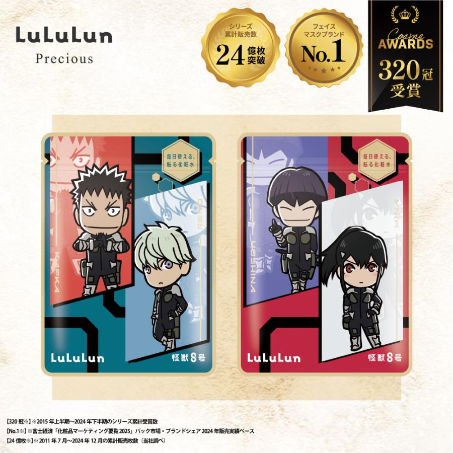 LuLuLun（ルルルン） 旧品 公式 フェイスマスク 怪獣8号 限定