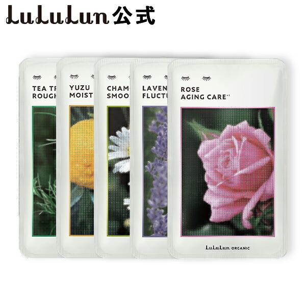 有名な パック シートマスク ルルルン公式 ネコポス送料無料 ルルルンオーガニック 5種セット 各1枚 フェイスマスク マスク シート マスクパック M便 1