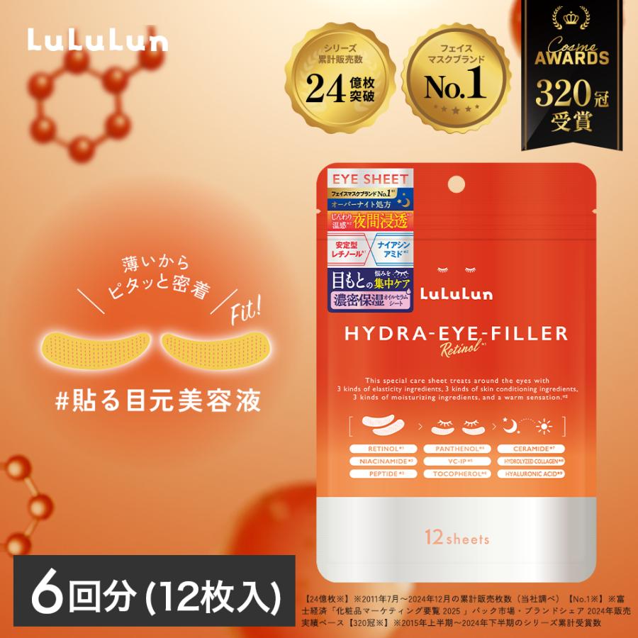 LuLuLun（ルルルン） 送料無料 公式 ハイドラ アイ フィラー 6回分 (12