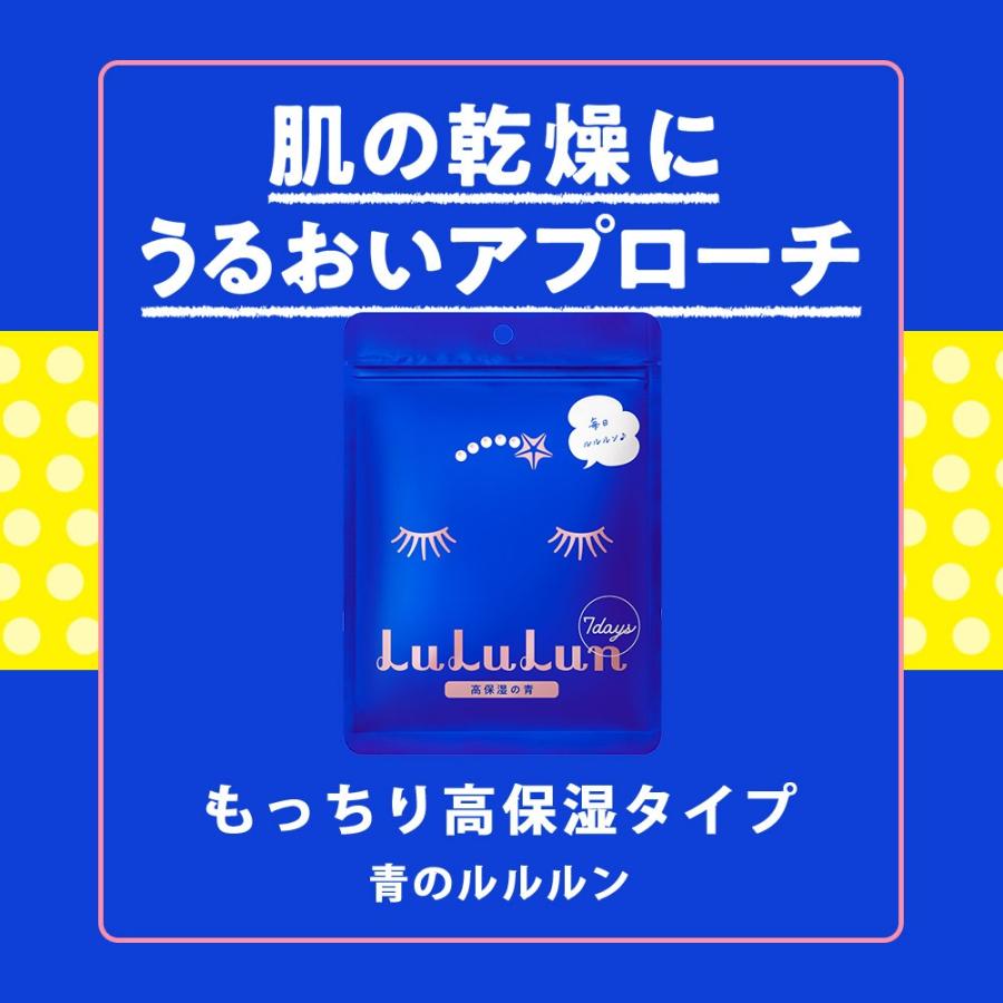 New 化粧水 パック シートマスク ルルルン公式 青のルルルン 7枚入 フェイスマスク マスク シート マスクパック マスクシート フェイスパック Lululun Paypayモール店 通販 Paypayモール