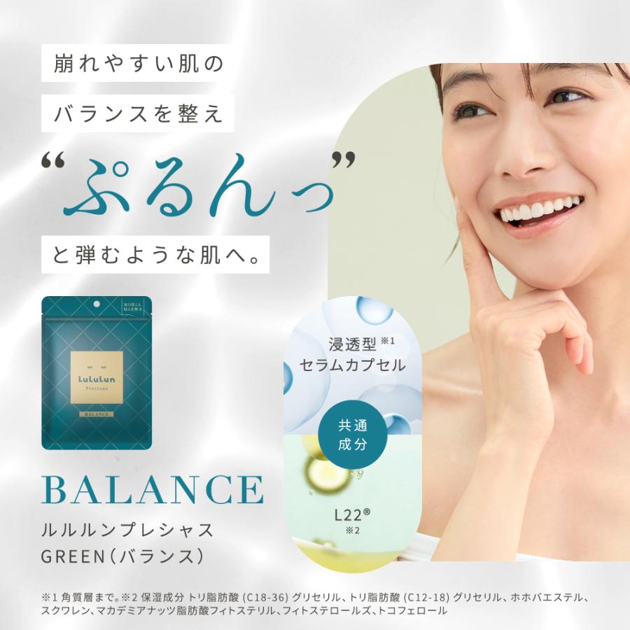 公式】 ルルルン プレシャス お試しセット 21枚 (GREEN/RED/WHITE各7枚 