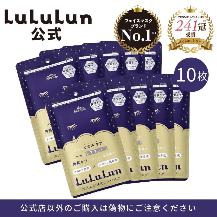 パック シートマスク ルルルン公式 ネコポス 送料無料 ルルルンワンナイト 大人レスキュー角質オフ Arf 10枚セット フェイスマスク M便 1 1 Lululun Paypayモール店 通販 Paypayモール