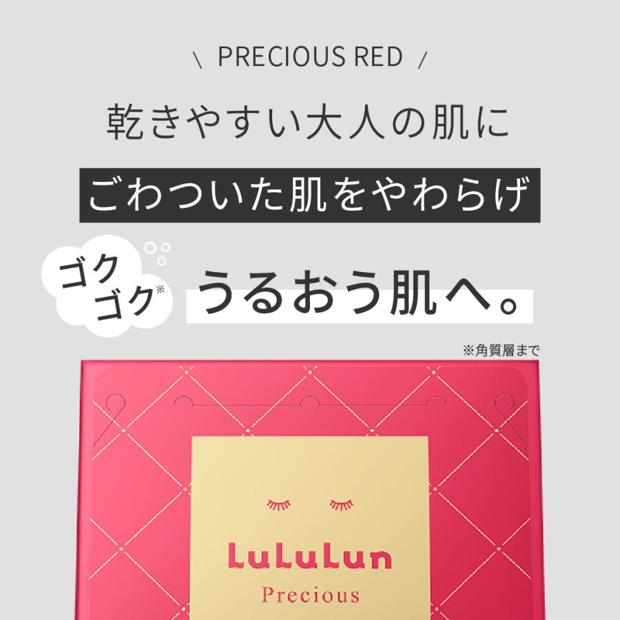 同梱不可】【同梱不可】 ルルルン プレシャス RED モイスト 32枚入 2個セット パック シートマスク フェイスパック フェイスマスク シートパック フェイス 大容量 Lululun パック フェイスマスク ルルルン 他マスク・パック付き