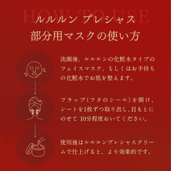 LuLuLun（ルルルン） 公式 プレシャス 部分用 マスク 64枚 | パック