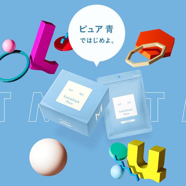 パック シートマスク ルルルン公式 【まとめ買い3個セット】ルルルンピュア 青(モイスト)32枚入り|フェイスマスク フェイスパック 日本製 保湿 :pub6fb-2110-3:LuLuLun Yahoo!店 - 通販 - Yahoo!ショッピング パック シートマスク ルルルン公式 【まとめ買い3個セット】ルルルンピュア 青(モイスト)32枚入り|フェイスマスク フェイスパック 日本製 保湿 :pub6fb-2110-3:LuLuLun Yahoo!店 - 通販 - Yahoo!ショッピング