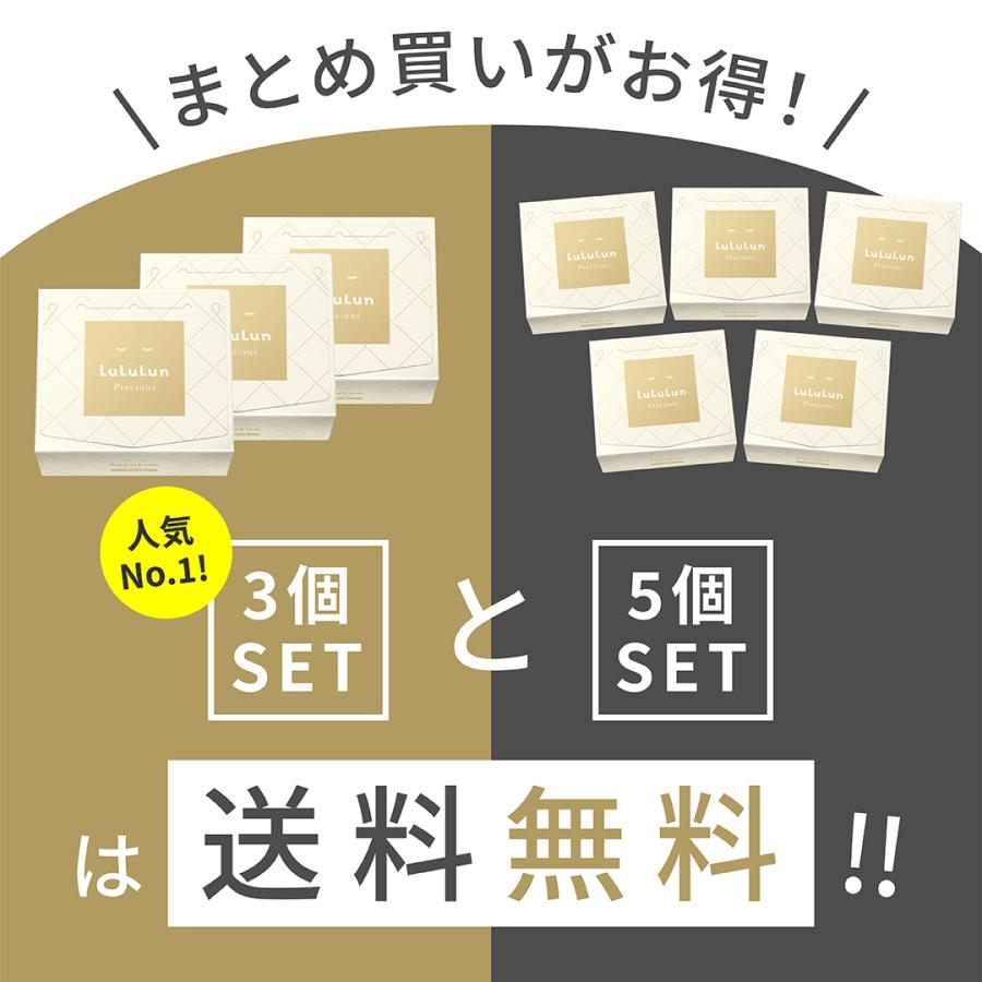 ルルルン プレシャス ホワイト 32枚 8箱セット｜ルルルン プレシャス