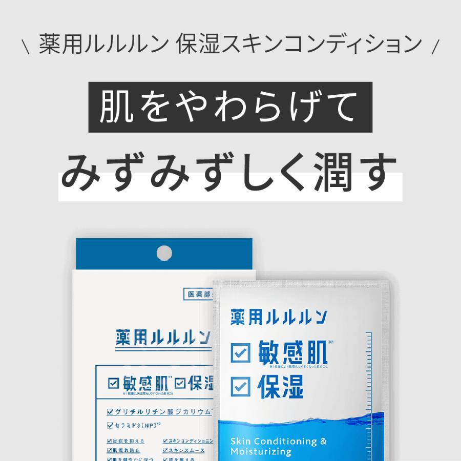 LuLuLun 【公式】 薬用 ルルルン 保湿 スキンコンディション LuLuLun 【公式】 薬用 ルルルン 保湿 スキンコンディション