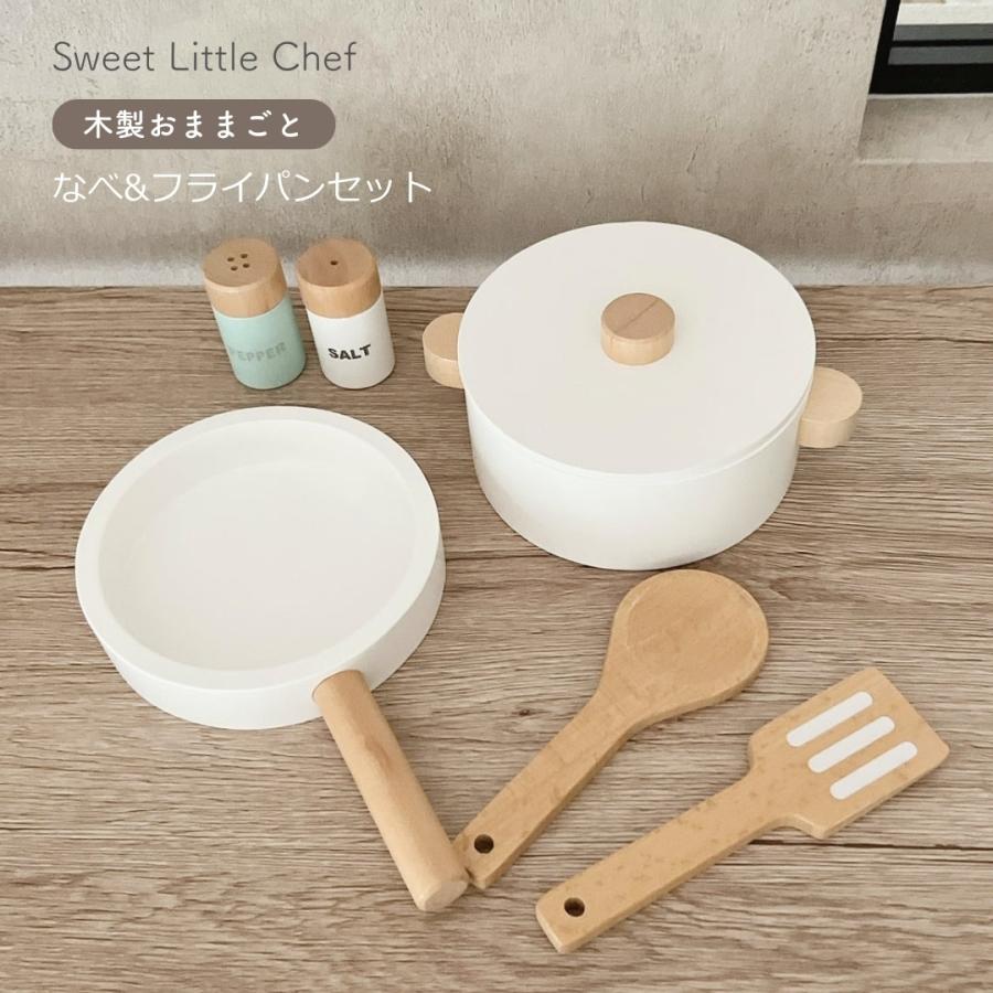 Sweet Little Chef 木製 おままごと 鍋＆フライパン セット