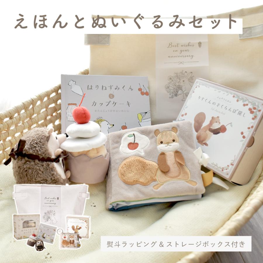 amanoppo 絵本とぬいぐるみセット りすくんの布えほん 出産祝いにおすすめ3点ギフトセット あまのっぽ | ブランド登録なし