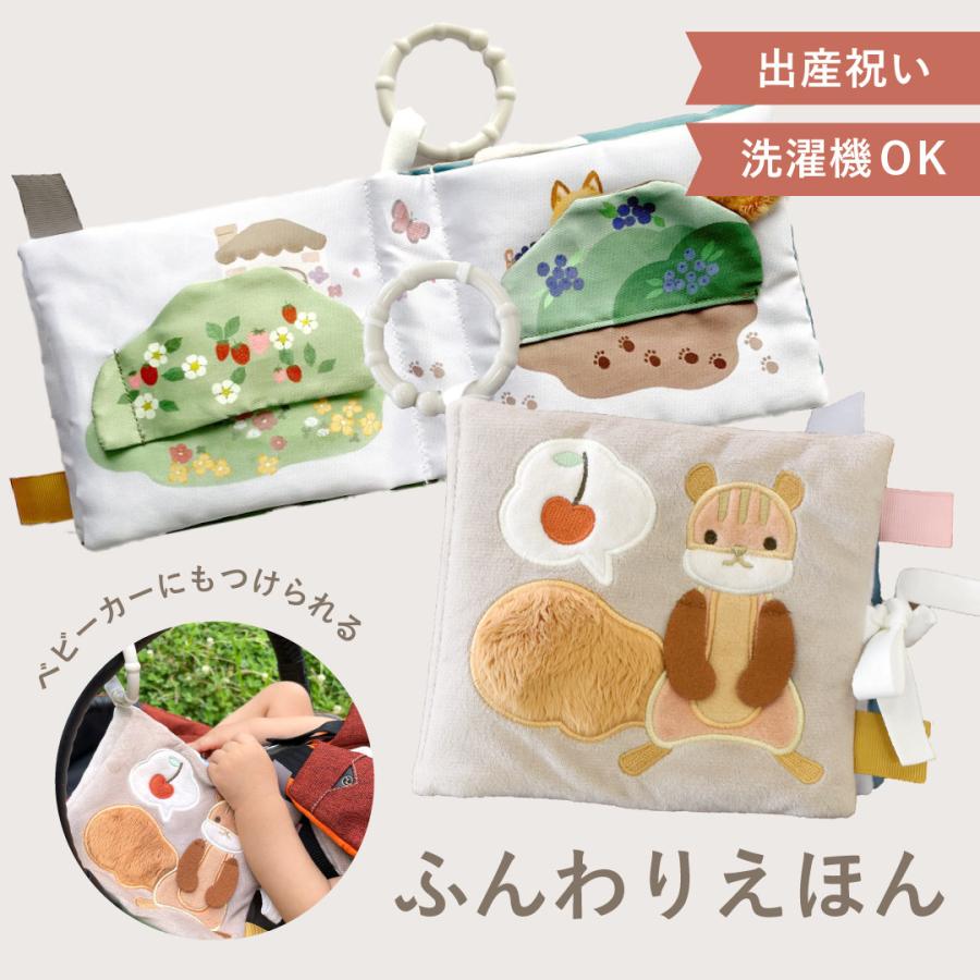 amanoppo 絵本とぬいぐるみセット りすくんの布えほん 出産祝いにおすすめ3点ギフトセット あまのっぽ | ブランド登録なし | 10