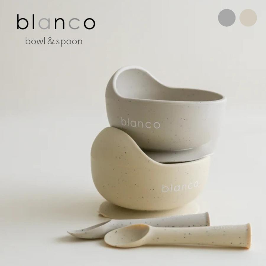 blanco ベビー食器 吸盤付き ボウル スプーンセット 離乳食 子供用