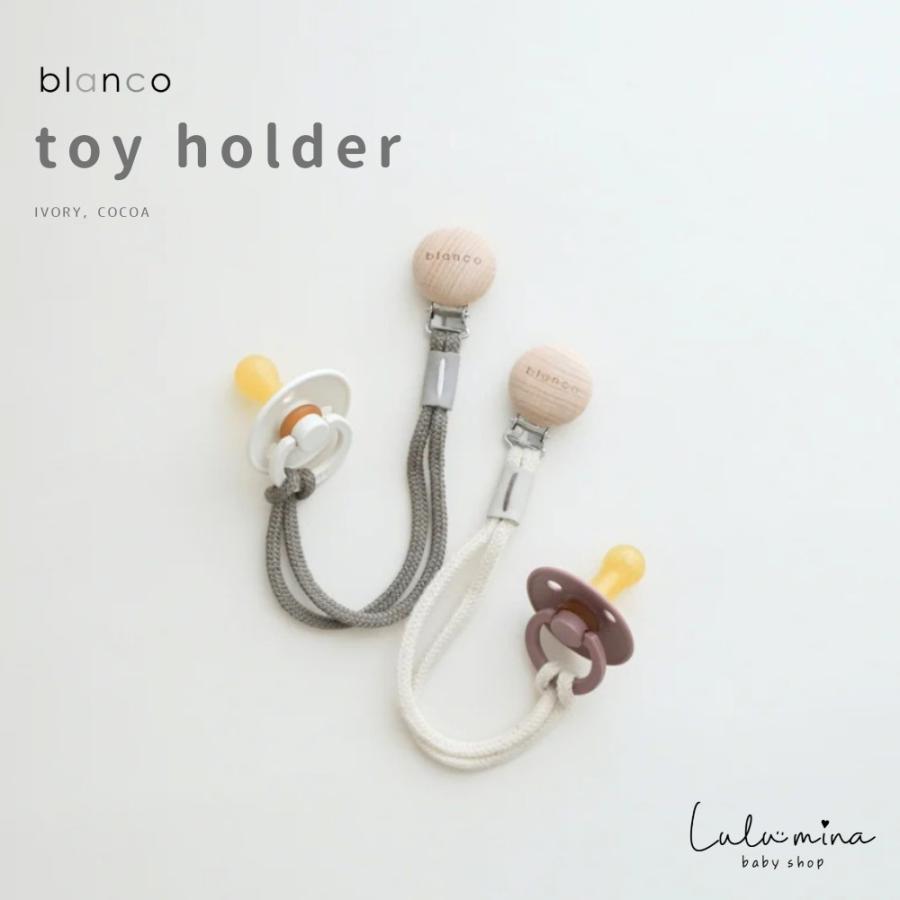 blanco トイホルダー 紐タイプ toy holder シンプル ナチュラル ベビー