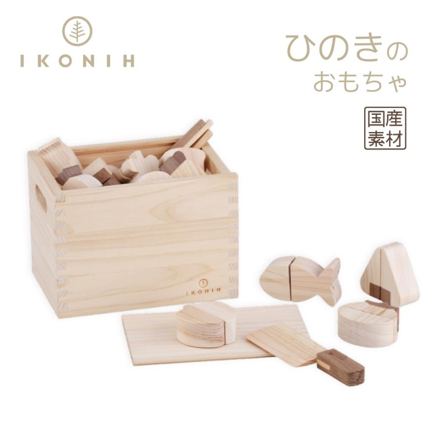 IKONIH ひのきのおもちゃ おままごと 食材セット Food set 木の