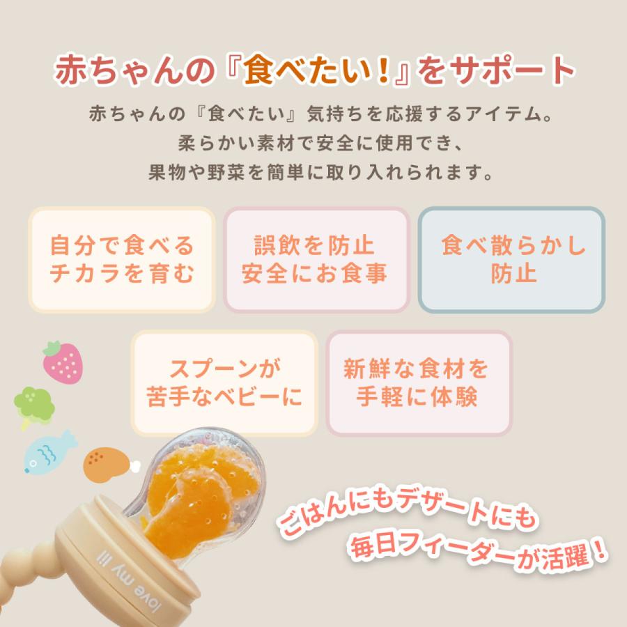 Love my lil 離乳食フィーダー くすみカラー シンプルデザイン 0才から おしゃぶり 果物 つかみやすい ラブマイリル | love my lil | 04