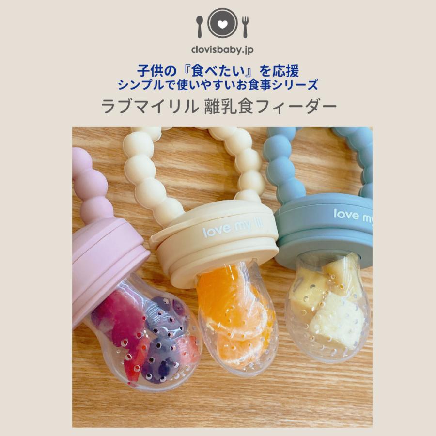 Love my lil 離乳食フィーダー くすみカラー シンプルデザイン 0才から おしゃぶり 果物 つかみやすい ラブマイリル | love my lil | 09