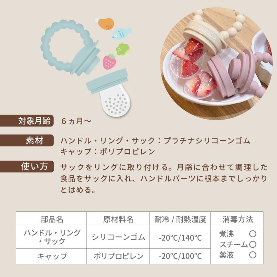 Love my lil 離乳食フィーダー くすみカラー シンプルデザイン 0才から おしゃぶり 果物 つかみやすい ラブマイリル | love my lil | 10