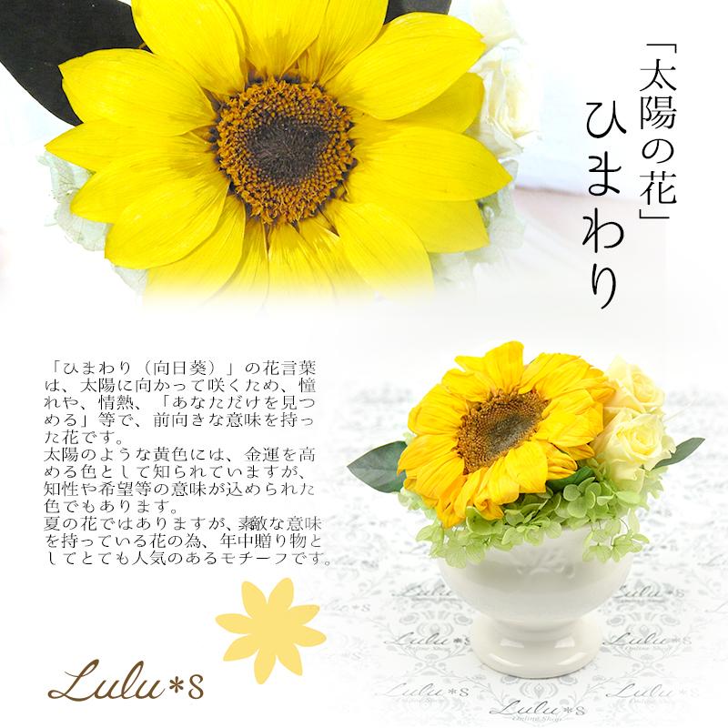 ひまわりポット プリザーブドフラワー ギフト 夏 誕生日 プレゼント 敬老の日 母の日 父の日 インテリア Lulu S 0001 Lulus 6 Lulu S ルルズ フラワーとギフト雑貨のお店 通販 Yahoo ショッピング