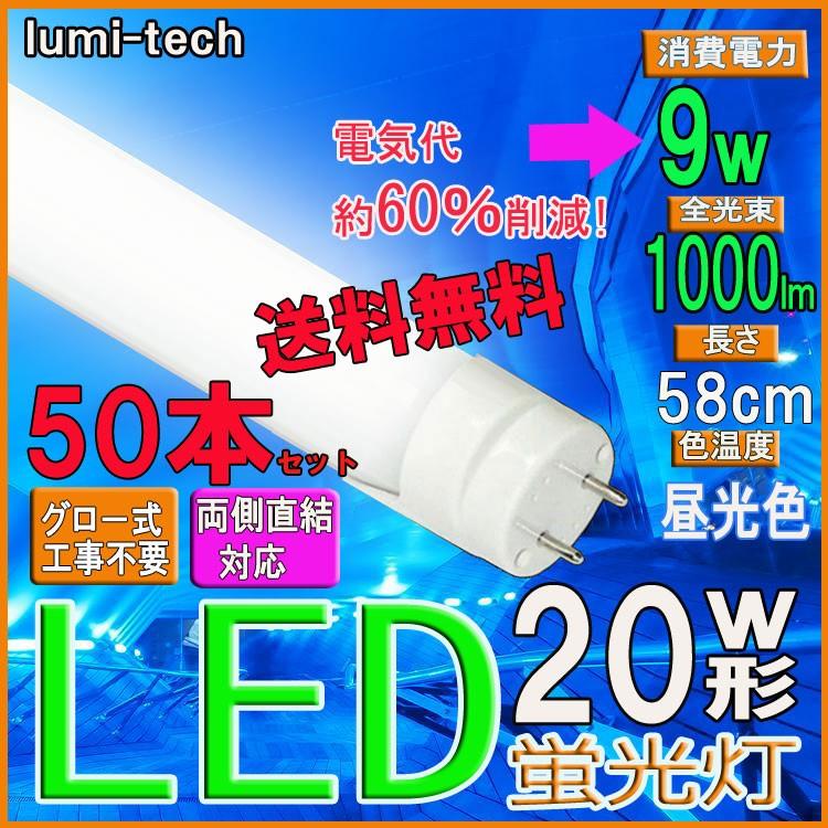 LED蛍光灯 20W型 直管 led蛍光灯58cm 昼光色 50本セット 送料無料 :lumi-T8-A5-50set:ルミーテック LED専門店 - 通販 - Yahoo!ショッピング LED蛍光灯 20W型 直管 led蛍光灯58cm 昼光色 50本セット 送料無料 :lumi-T8-A5-50set:ルミーテック LED専門店 - 通販 - Yahoo!ショッピング