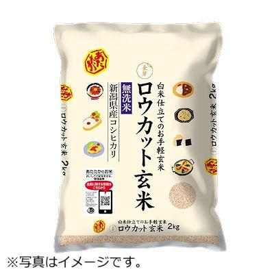 令和6年産米 (2kg)あたたか 白米仕立てのお手軽玄米 令和6年産米 (2kg)あたたか 白米仕立てのお手軽玄米