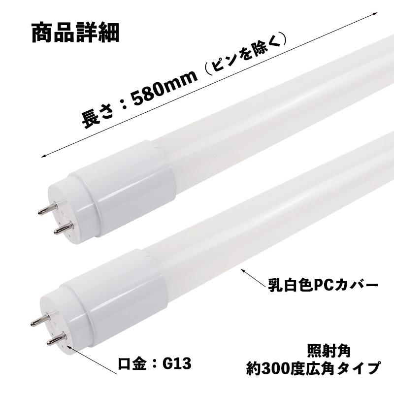 LED蛍光灯 20w形 直管 58cm 軽量広角300度 グロー式工事不要 直管led蛍光灯20型 10本セット｜lumi-tech｜08