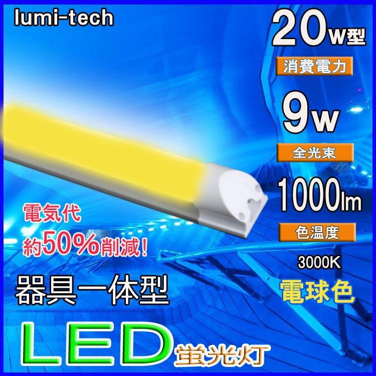 Led蛍光灯w型 器具一体型 電球色 Led蛍光管 60cm 蛍光灯器具 Ledベースライト D6 Y ルミーテック 通販 Yahoo ショッピング