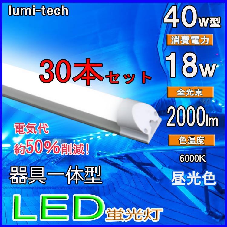 LED蛍光灯 器具一体型 40w形 120cm 昼光色 LED蛍光管 100V/200V LED蛍光灯 器具一体型 40w形 120cm 昼光色 LED蛍光管 100V/200V