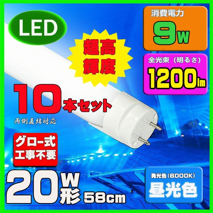 LED蛍光灯 20w形 58cm 昼光色 直管LED照明ライト グロー式工事 LED蛍光灯 20w形 58cm 昼光色 直管LED照明ライト グロー式工事
