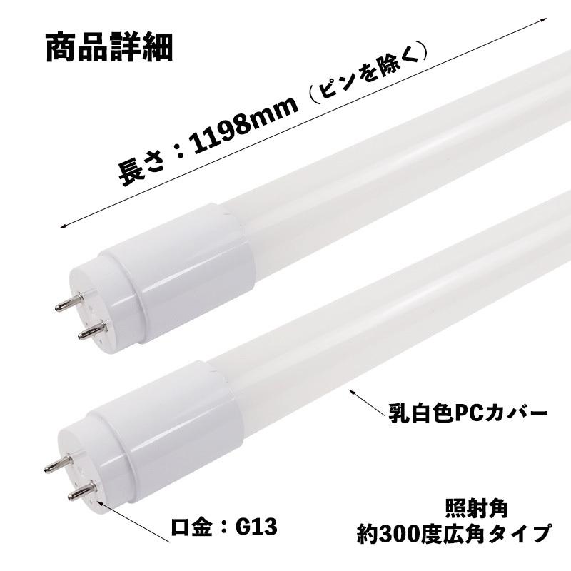 LED蛍光灯 40w形 直管 120cm 軽量広角300度 グロー式工事不要 直管led蛍光灯40型｜lumi-tech｜09