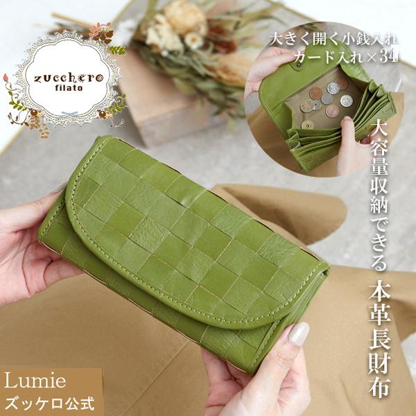長財布 本革 大容量 ギャルソン型 レディース 財布 ウォレット 革 レザー ズッケロ 人気 グリーン 緑 サライ オフィシャルショップ限定 cw cw Lumie 通販 Yahoo ショッピング