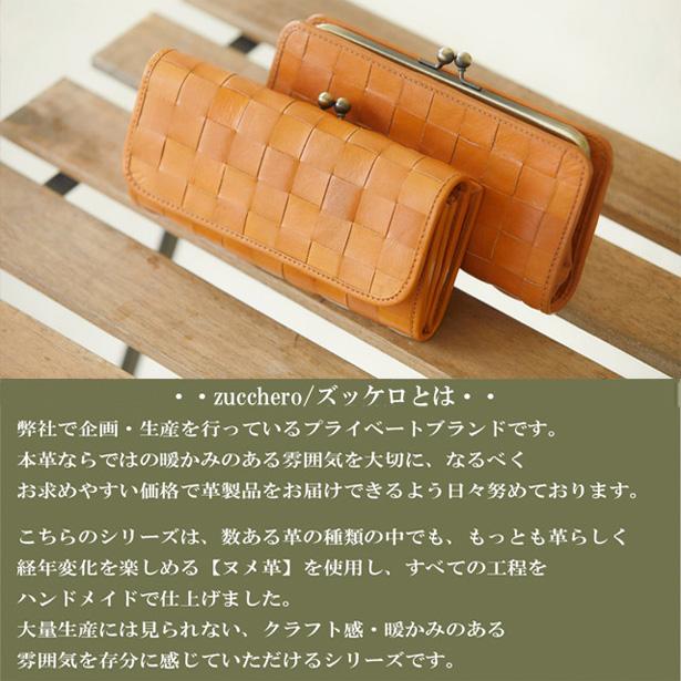 長財布　牛革　レディース　新品　革　ズッケロ　大容量　収納　メッシュ ズッケロ 通販ズッケロ 財布 zucchero メッシュ 編み込み 長財布